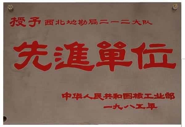 先进单位.jpg