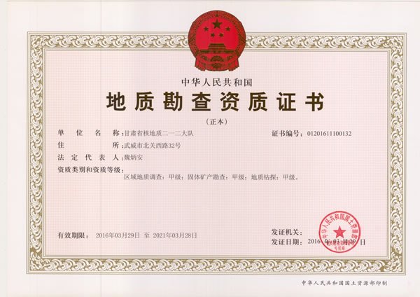 地质勘查资质证书（甲级）.jpg