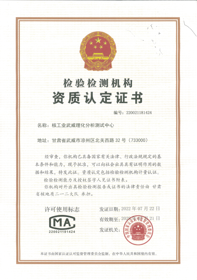 资质认定证书.png