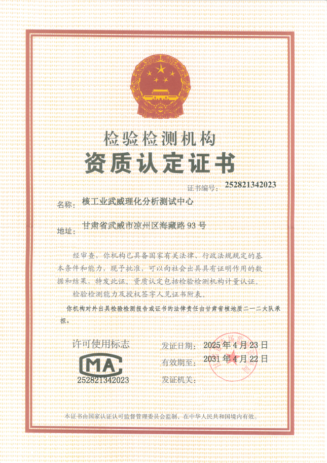 理化中心计量认定.png