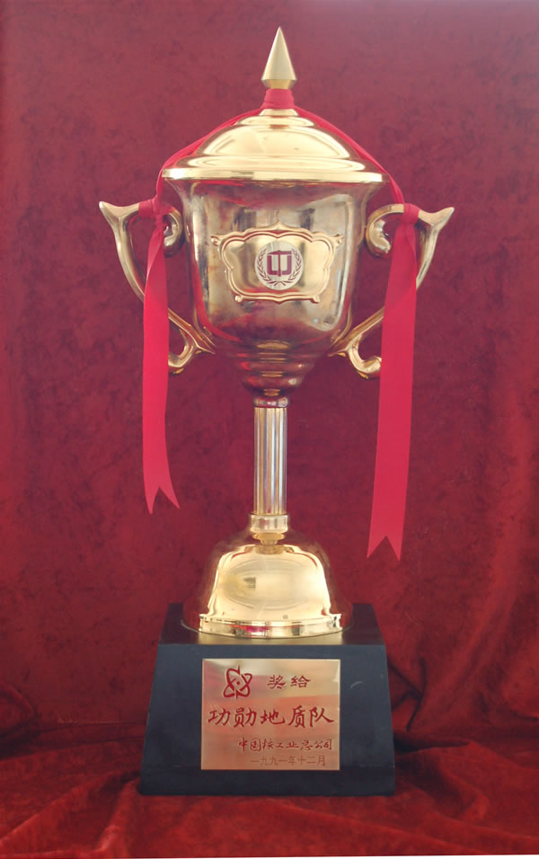 核工业总公司奖杯