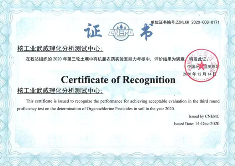 中国环境监测总站证书