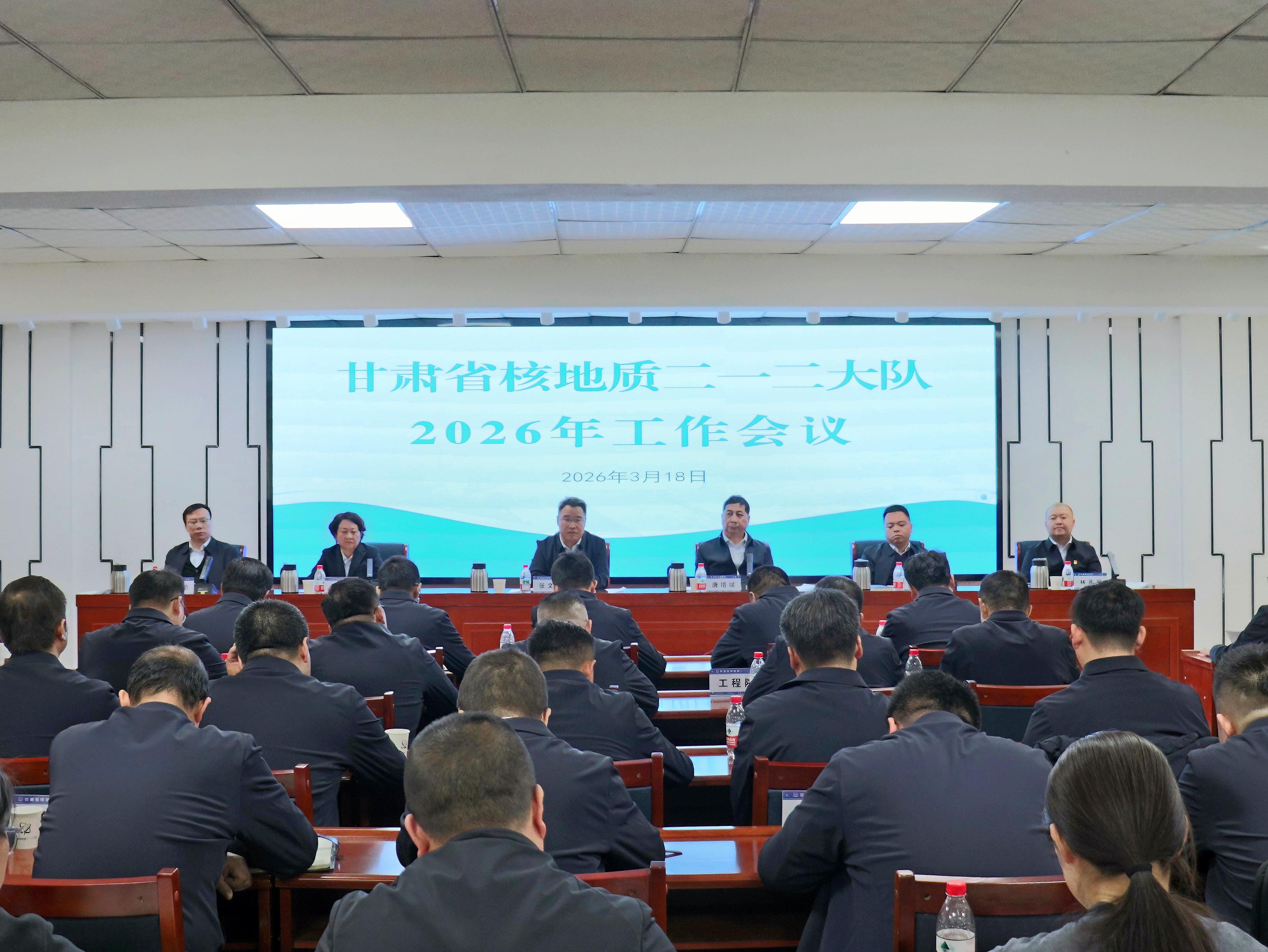 大队召开2026年工作会议